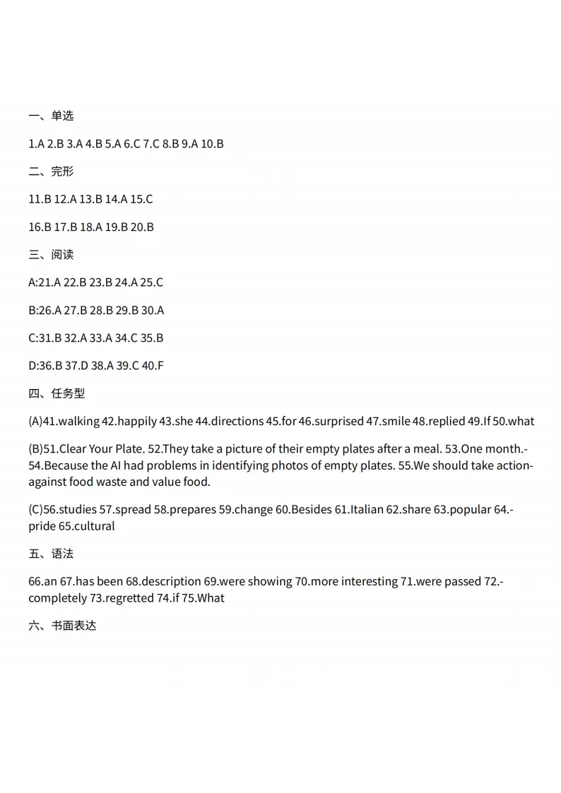2026虹桥中学九下英语一模试卷及答案 第11张