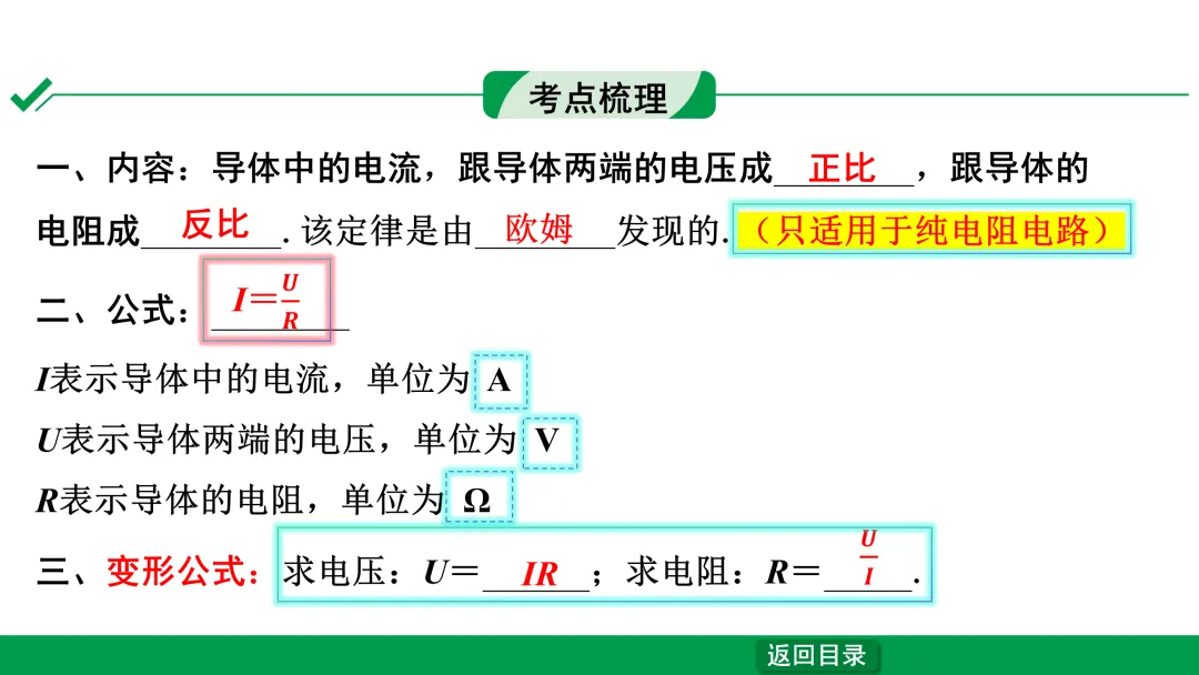 中考物理专题复习——欧姆定律 第1张