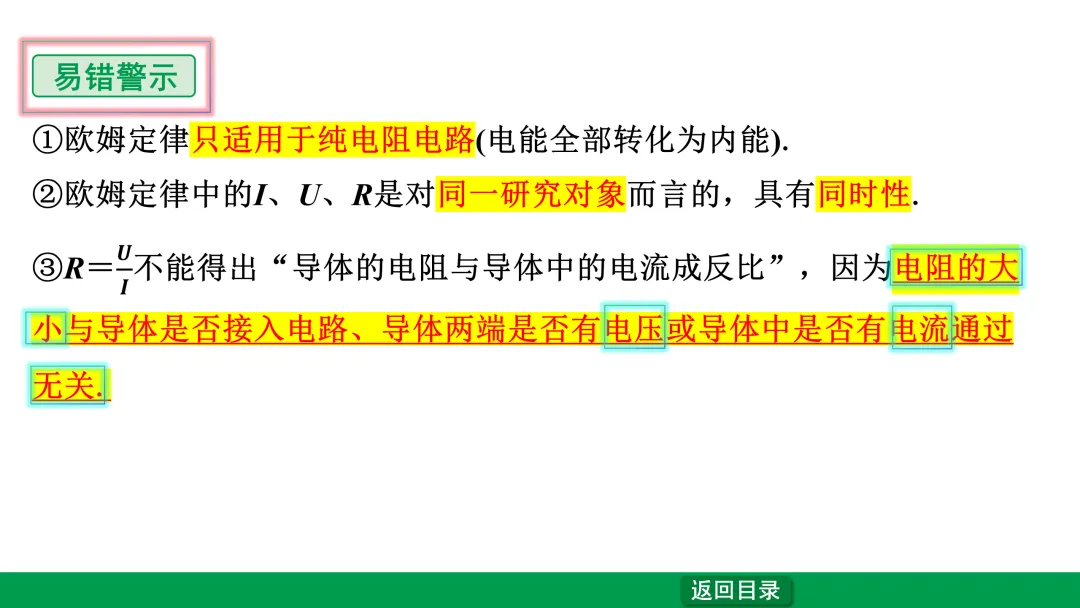 中考物理专题复习——欧姆定律 第2张