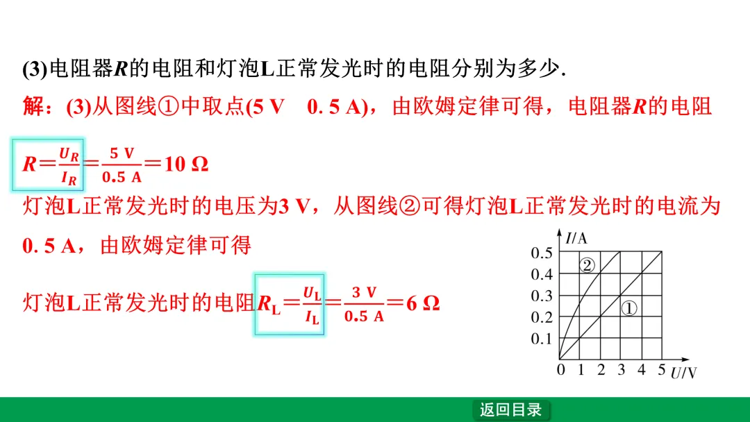 中考物理专题复习——欧姆定律 第7张