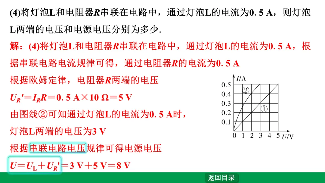 中考物理专题复习——欧姆定律 第8张