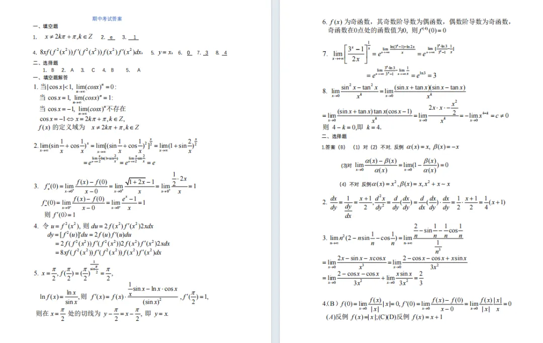 上海财经大学历年期中真题来了~ 第18张 上海财经大学历年期中真题来了~ 第18张