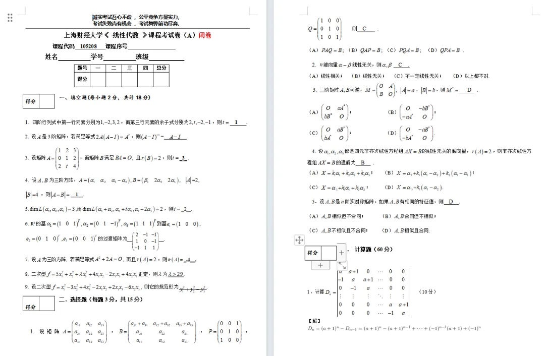上海财经大学历年期中真题来了~ 第19张 上海财经大学历年期中真题来了~ 第19张