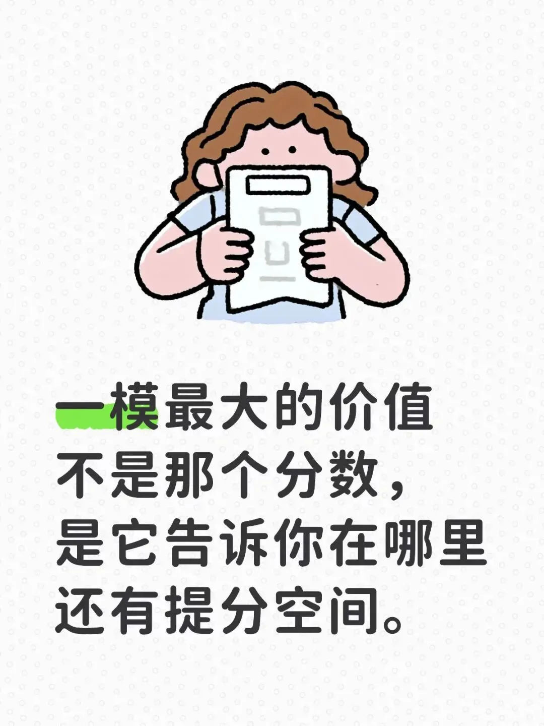 一模试卷装订成册,一周猛刷! 第1张