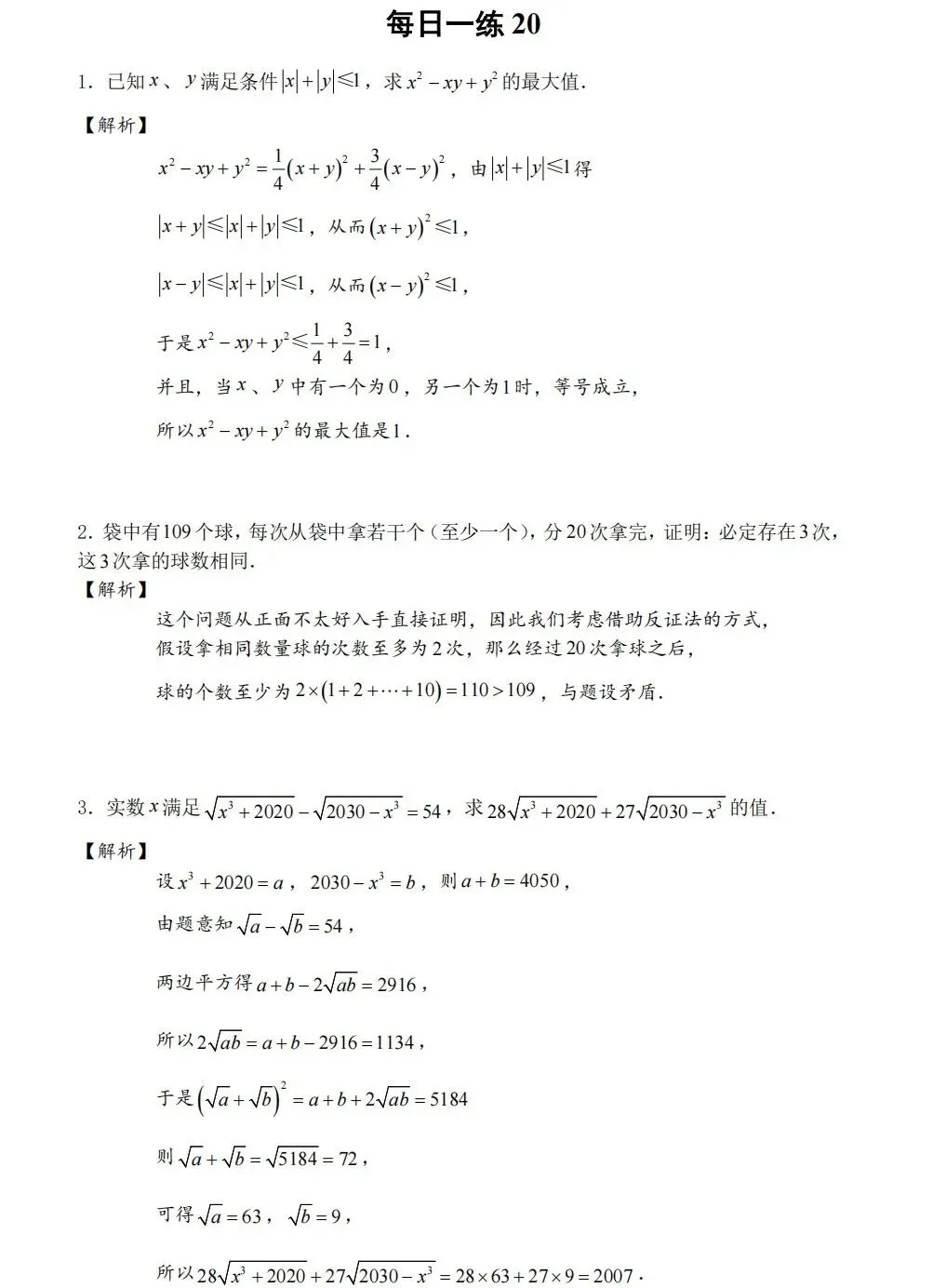 中考一模&匡班自招每日一练Day20 第6张