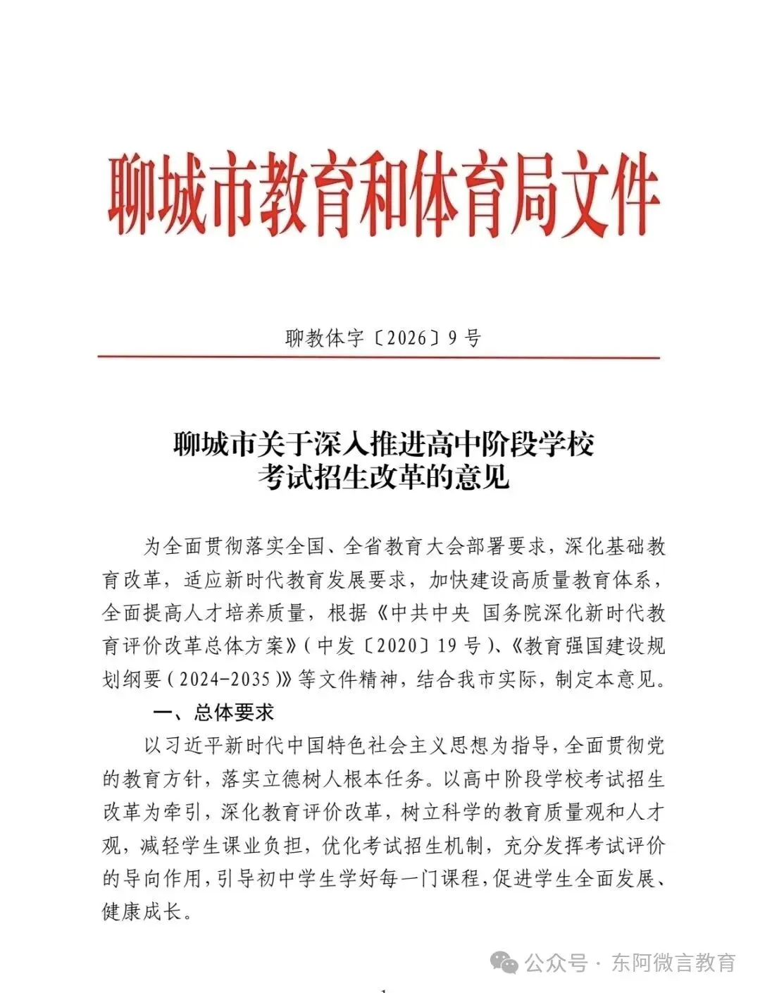 聊城新中考改革,总分650分,史地生改为等级评价 第1张