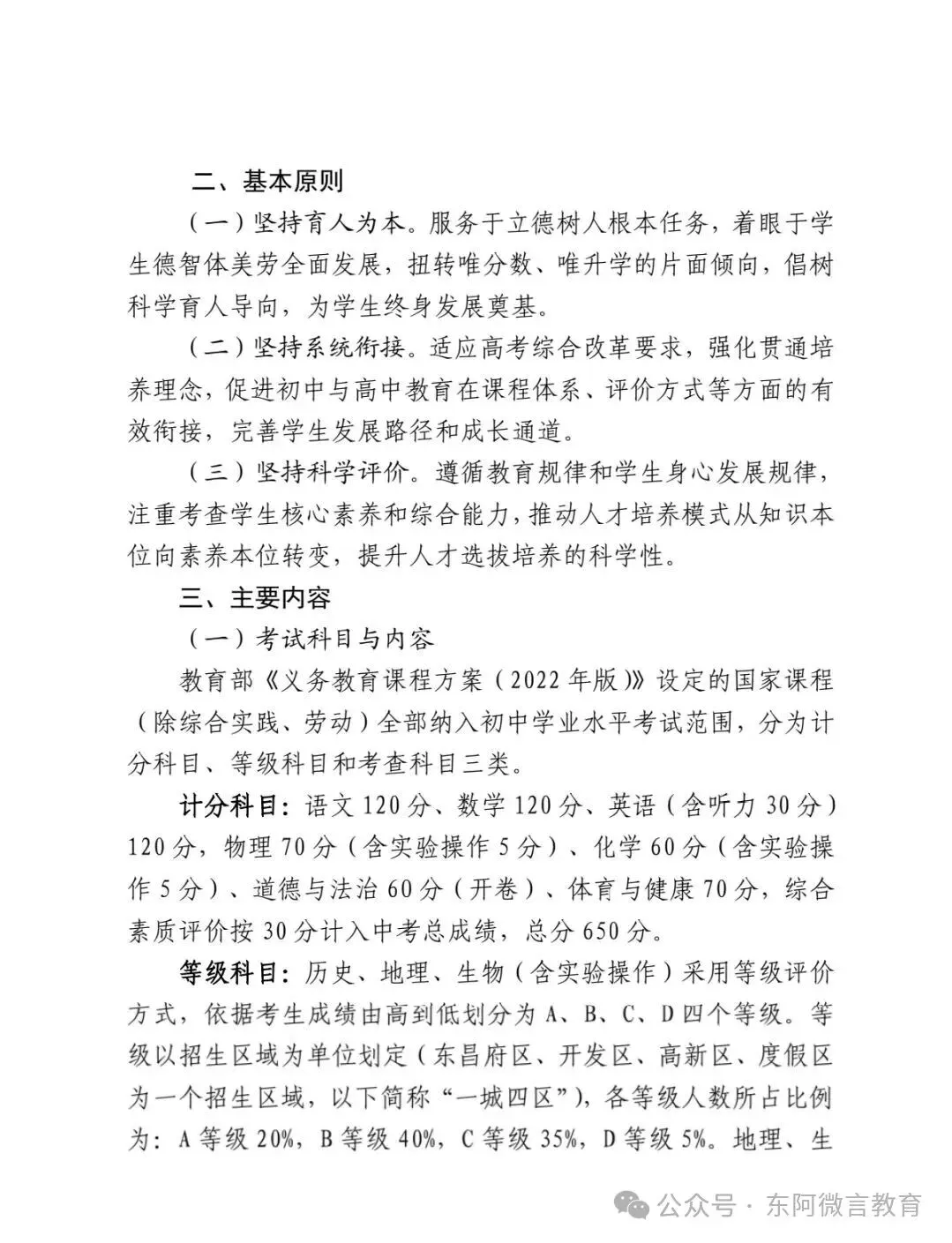 聊城新中考改革,总分650分,史地生改为等级评价 第2张