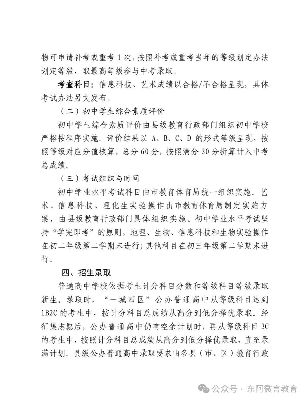 聊城新中考改革,总分650分,史地生改为等级评价 第3张