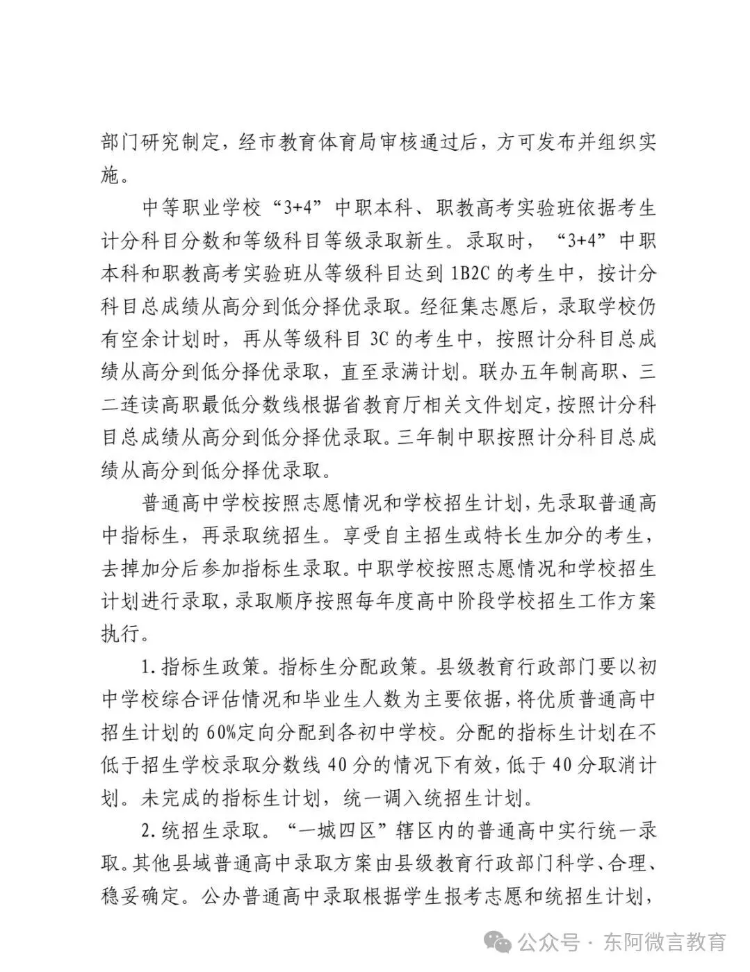 聊城新中考改革,总分650分,史地生改为等级评价 第4张