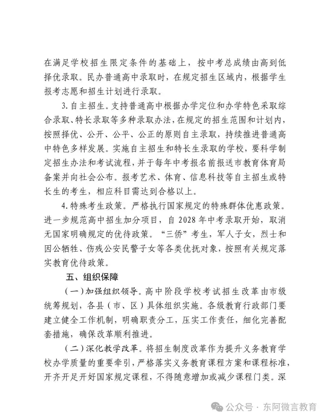 聊城新中考改革,总分650分,史地生改为等级评价 第5张