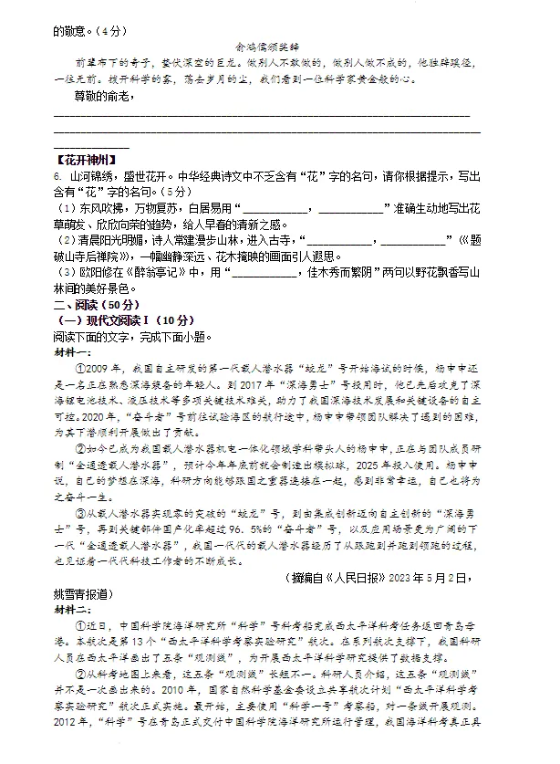 2026年湖南省初中学业水平考试模拟密卷语文(一)及答案 第2张
