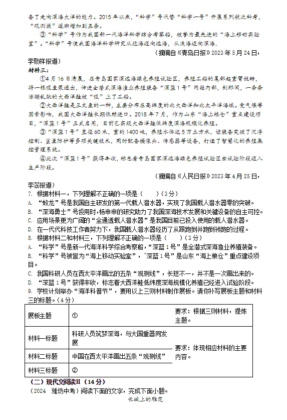 2026年湖南省初中学业水平考试模拟密卷语文(一)及答案 第3张