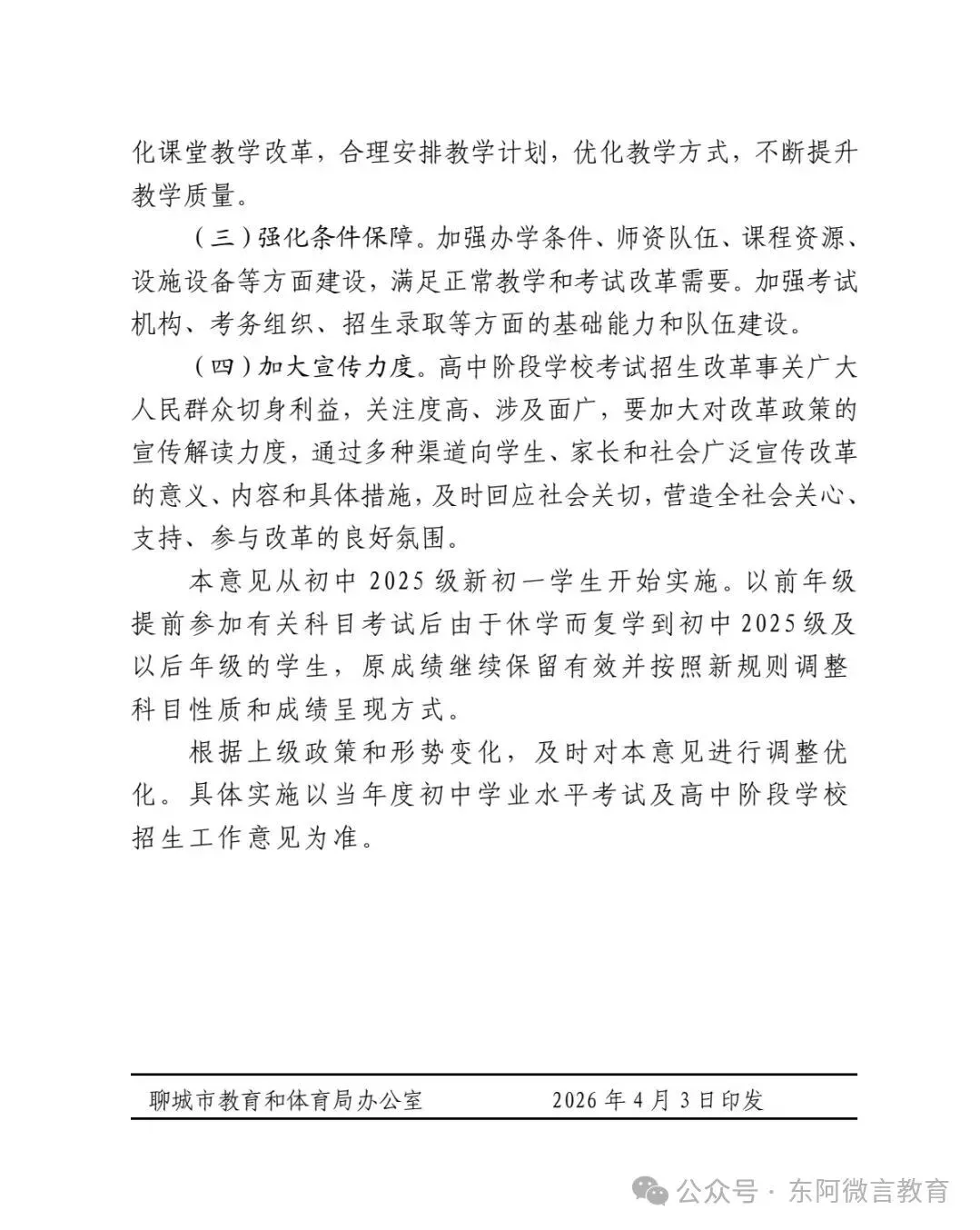 聊城新中考改革,总分650分,史地生改为等级评价 第6张