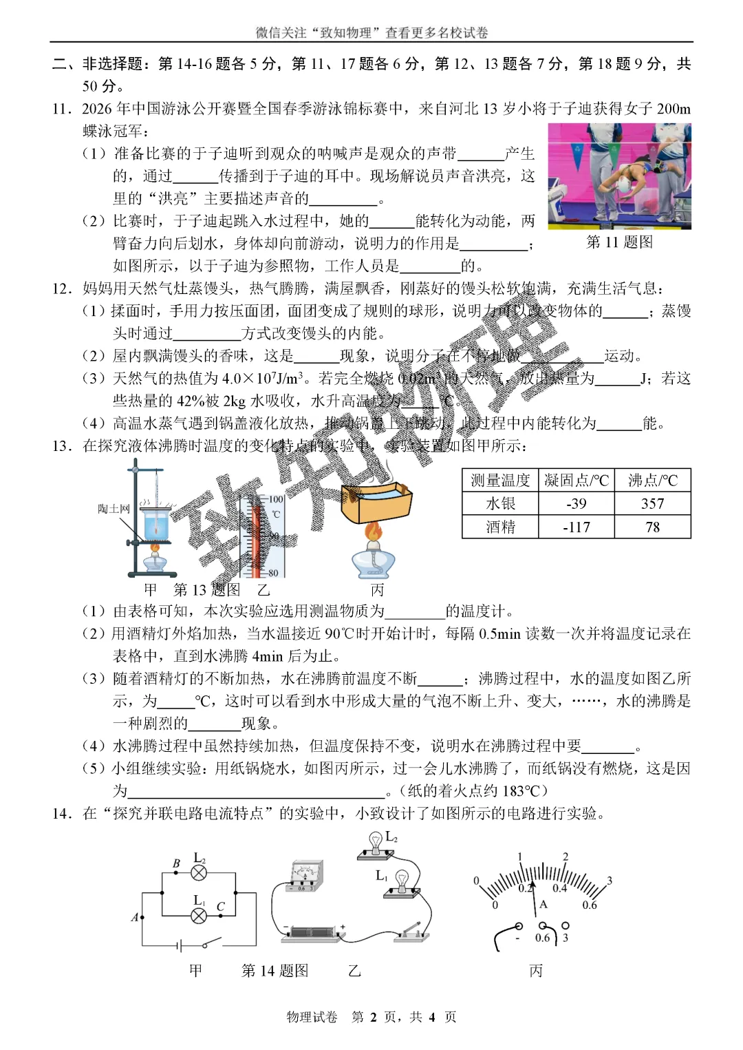 名校14 2026中考物理模拟1 第2张