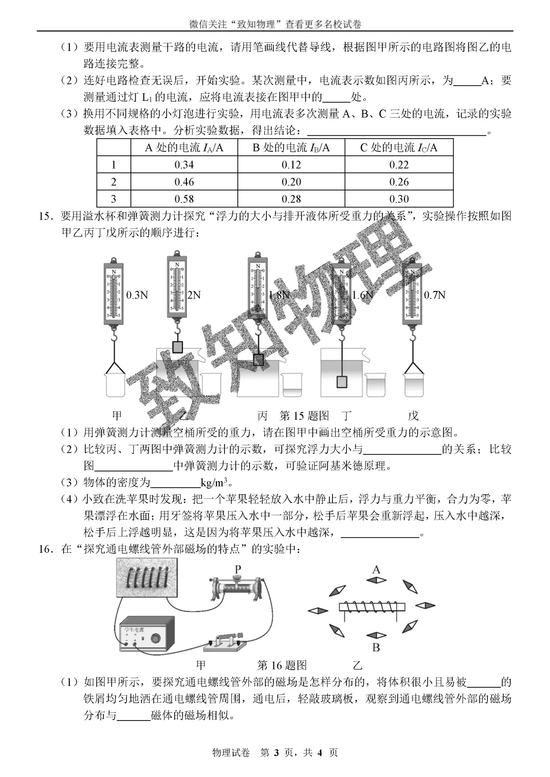 名校14 2026中考物理模拟1 第3张