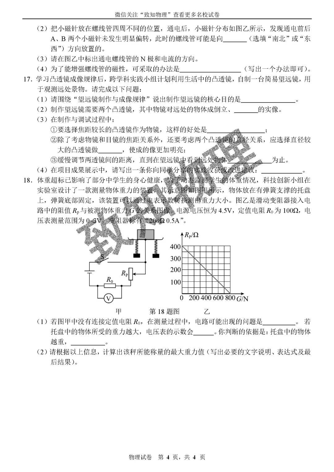 名校14 2026中考物理模拟1 第4张