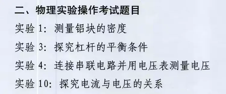 2026年中考物理实验操作考试训练指引 第4张