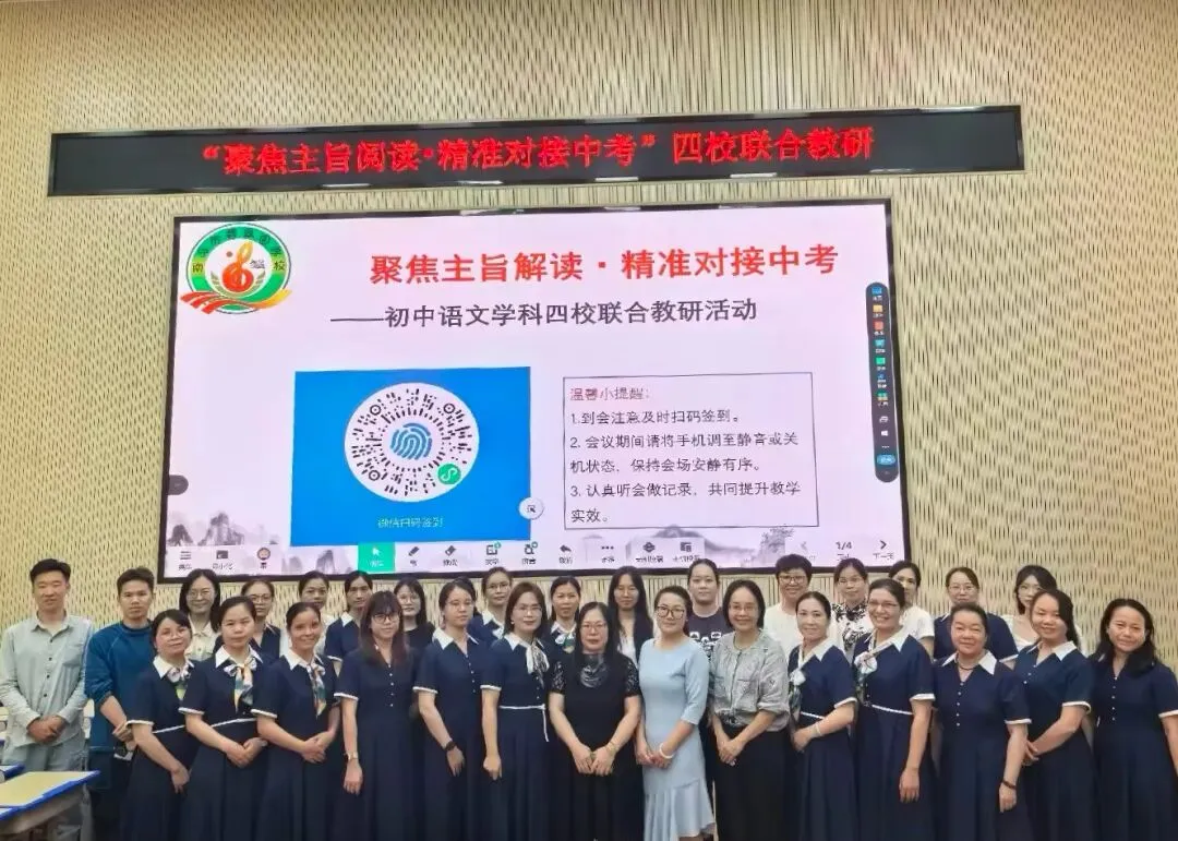 聚焦主旨解读•精准对接中考——南宁市碧翠园学校初中语文组“四校联合”教研活动 第15张