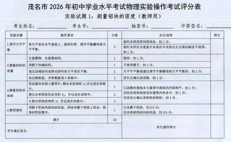 2026年中考物理实验操作考试训练指引 第8张