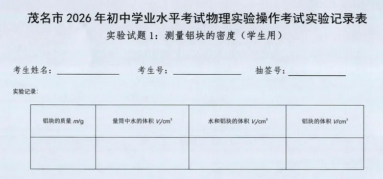 2026年中考物理实验操作考试训练指引 第9张