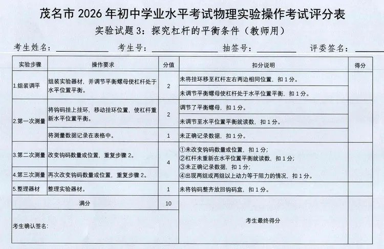 2026年中考物理实验操作考试训练指引 第11张