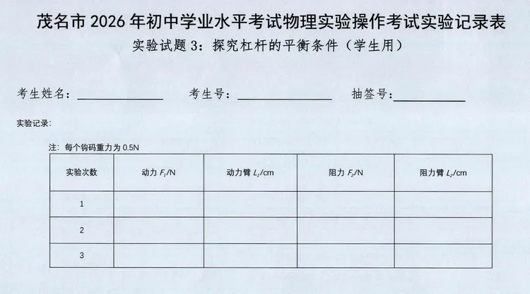 2026年中考物理实验操作考试训练指引 第12张
