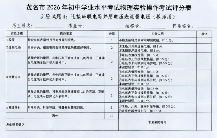 2026年中考物理实验操作考试训练指引 第14张