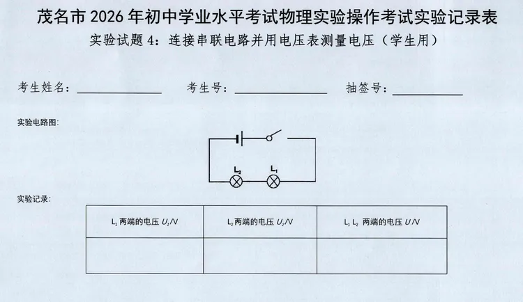2026年中考物理实验操作考试训练指引 第15张