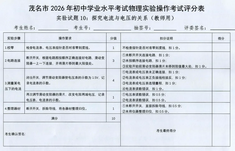 2026年中考物理实验操作考试训练指引 第17张