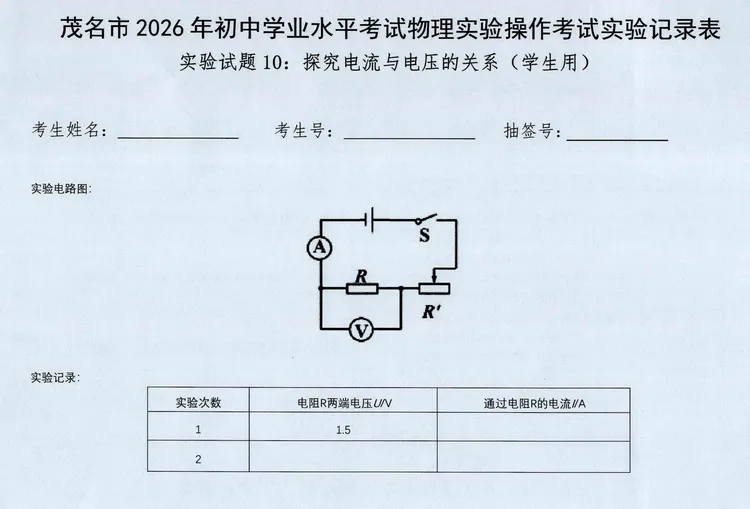 2026年中考物理实验操作考试训练指引 第18张