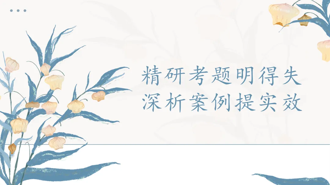 精研考题明方向 深析策略备中考——2026年初中生物备考专题讲座 第1张