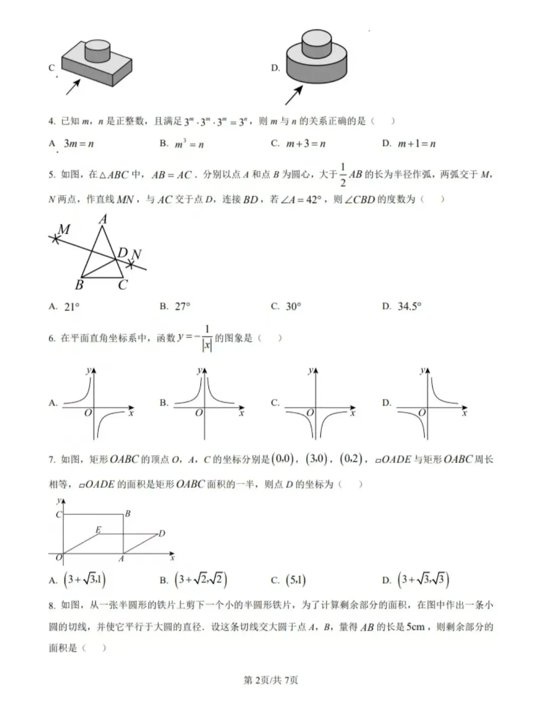 2025德州市中考数学真题 第2张