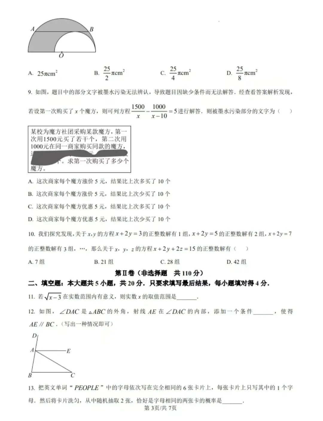 2025德州市中考数学真题 第3张