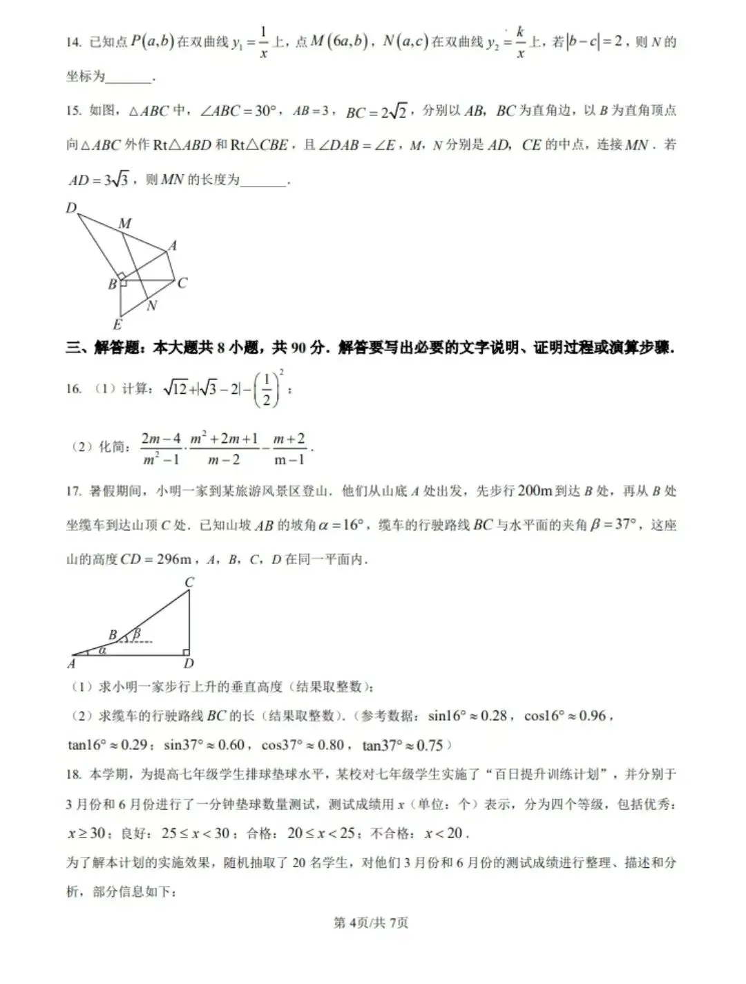 2025德州市中考数学真题 第4张