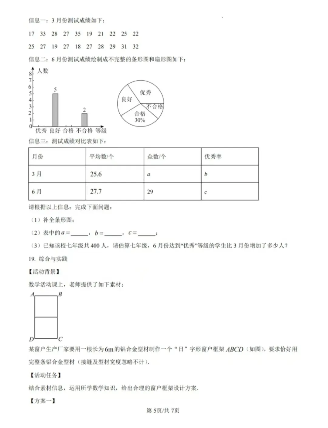 2025德州市中考数学真题 第5张