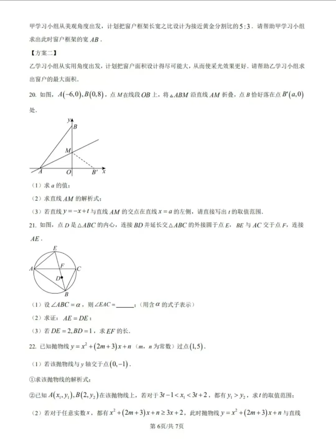 2025德州市中考数学真题 第6张