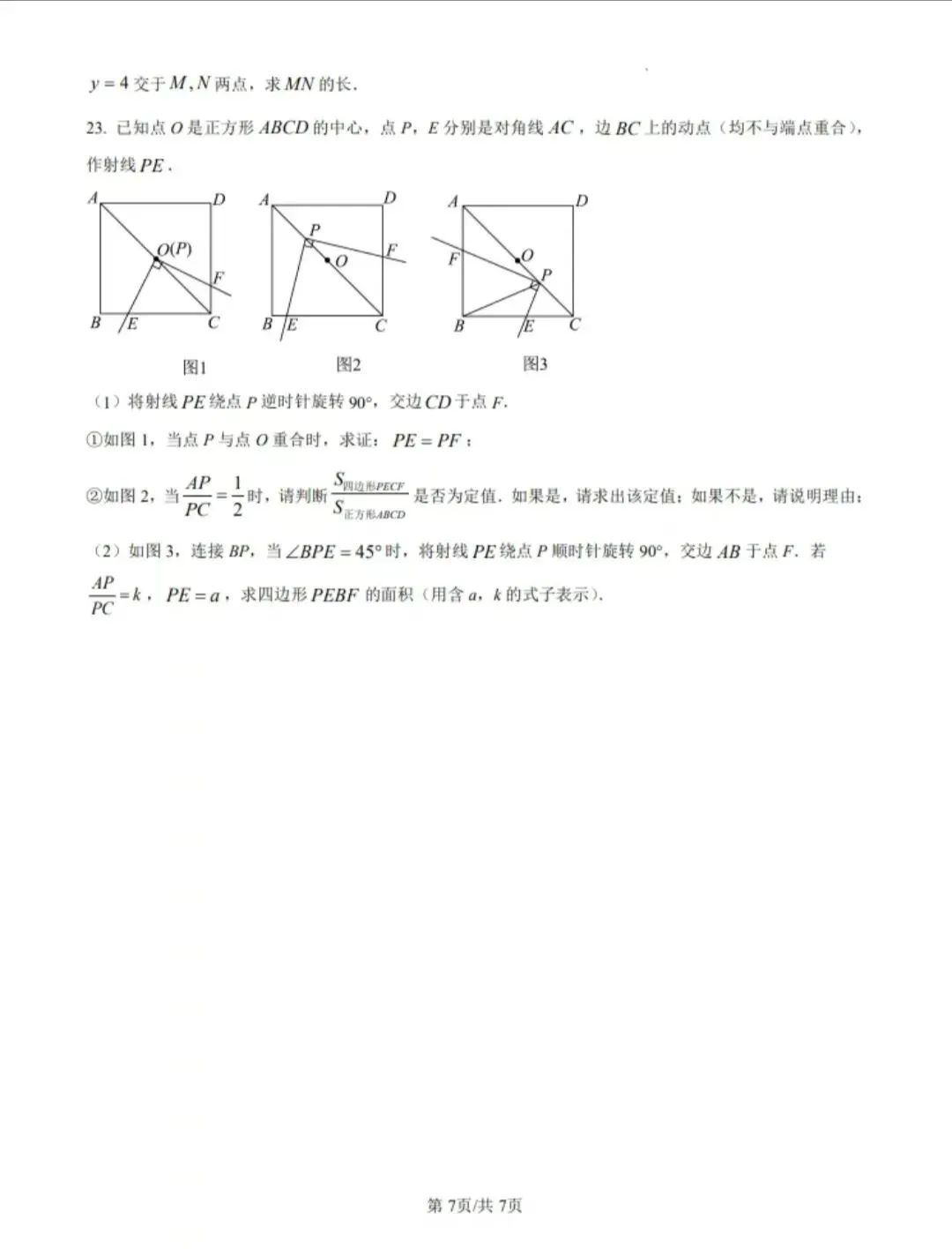 2025德州市中考数学真题 第7张