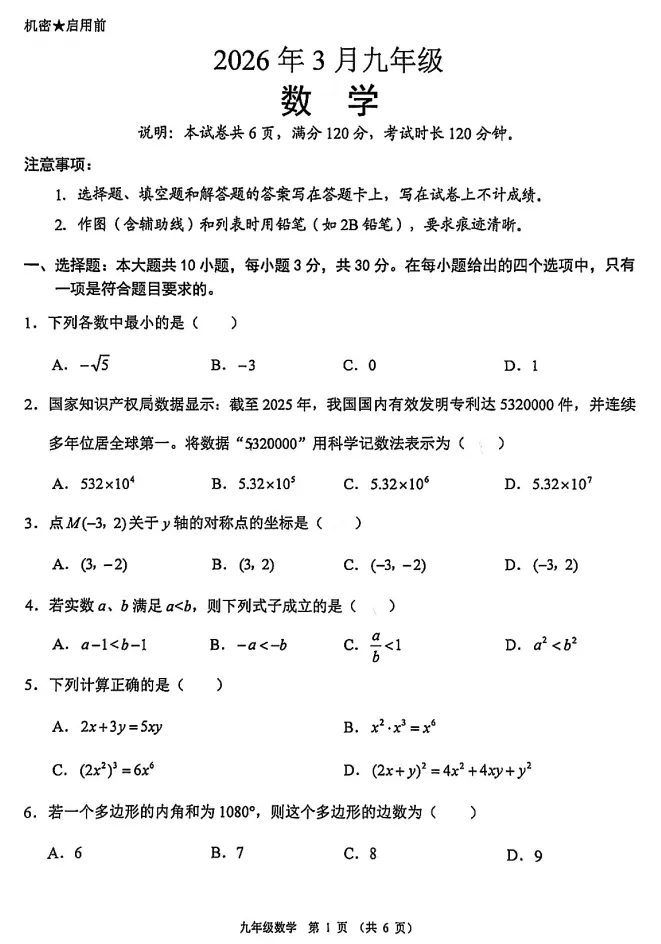 【中考模拟】2025年广东省佛山市顺德区一模数学试卷 第2张