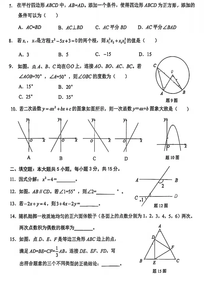 【中考模拟】2025年广东省佛山市顺德区一模数学试卷 第3张
