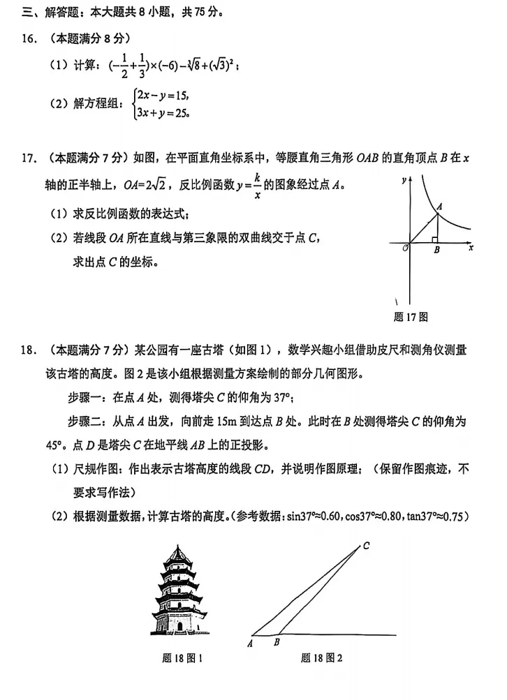【中考模拟】2025年广东省佛山市顺德区一模数学试卷 第4张