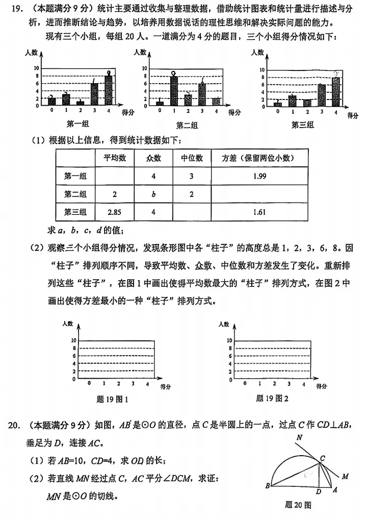 【中考模拟】2025年广东省佛山市顺德区一模数学试卷 第5张
