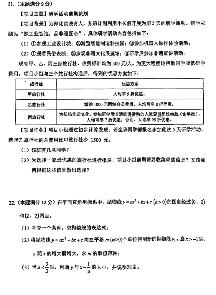 【中考模拟】2025年广东省佛山市顺德区一模数学试卷 第6张
