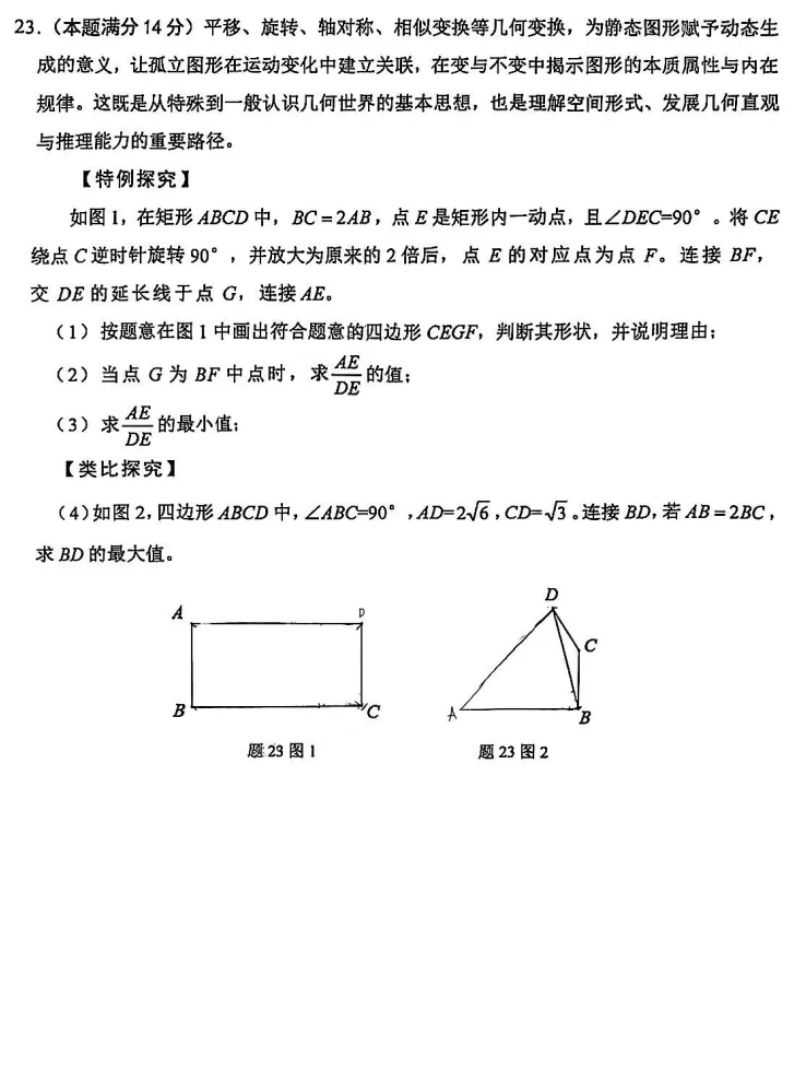 【中考模拟】2025年广东省佛山市顺德区一模数学试卷 第7张