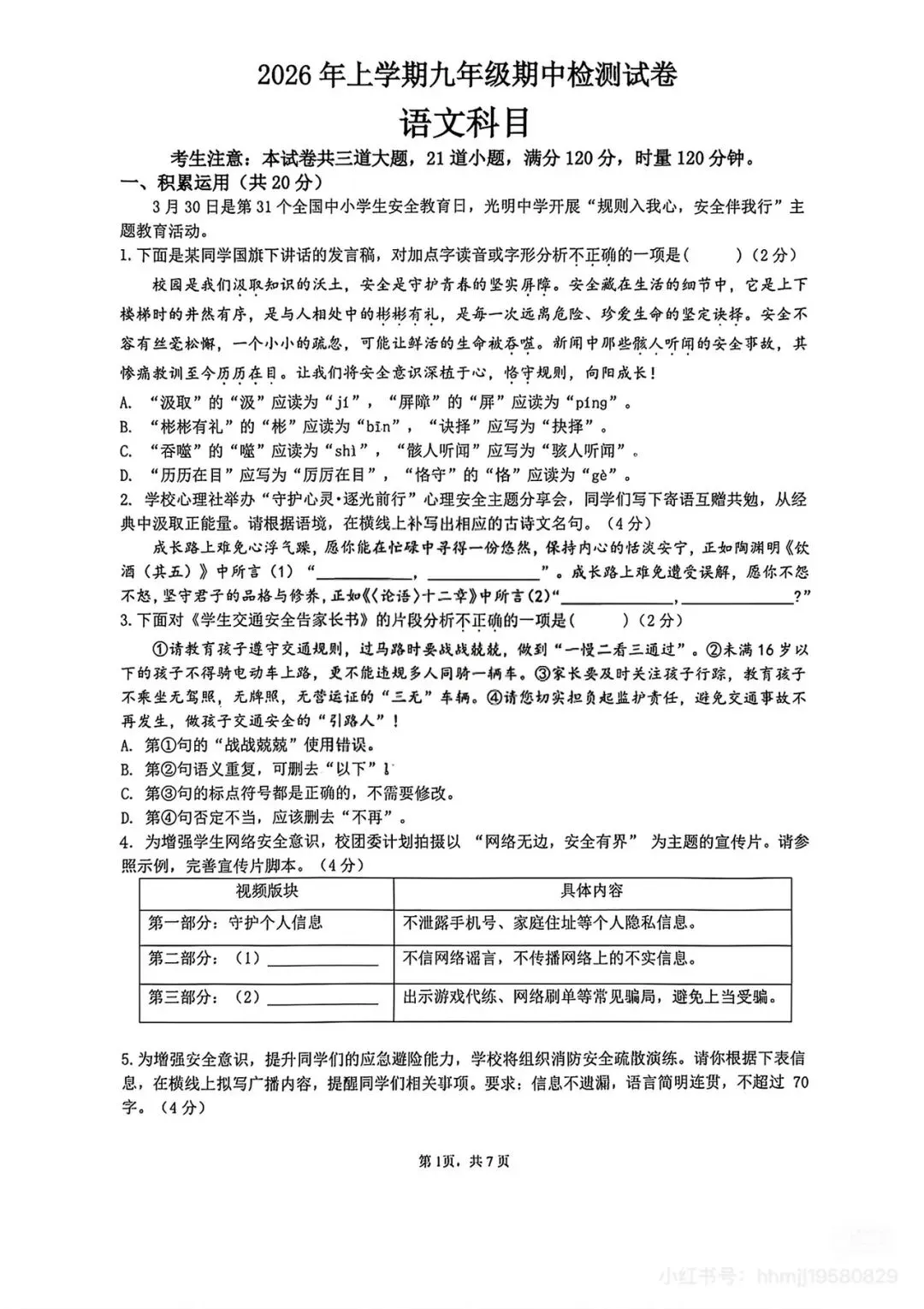 刚考完!雅礼集团初三期中考试完整真题来了 第3张
