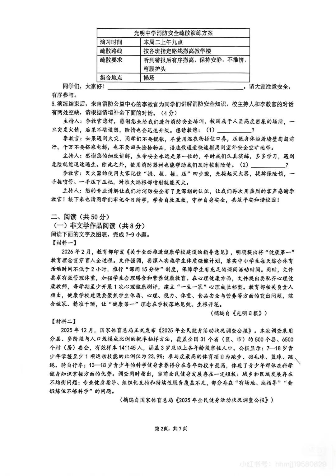 刚考完!雅礼集团初三期中考试完整真题来了 第4张