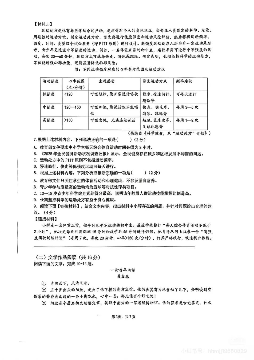刚考完!雅礼集团初三期中考试完整真题来了 第5张
