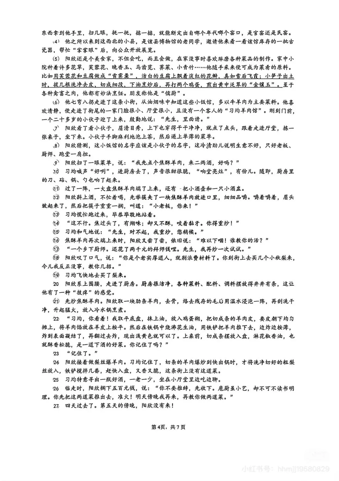 刚考完!雅礼集团初三期中考试完整真题来了 第6张