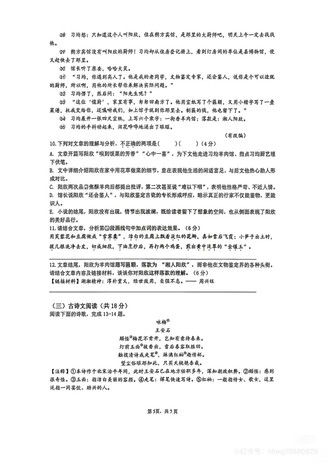 刚考完!雅礼集团初三期中考试完整真题来了 第7张