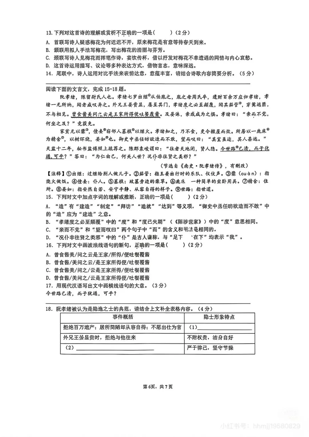 刚考完!雅礼集团初三期中考试完整真题来了 第8张