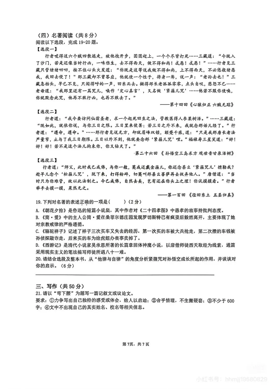 刚考完!雅礼集团初三期中考试完整真题来了 第9张